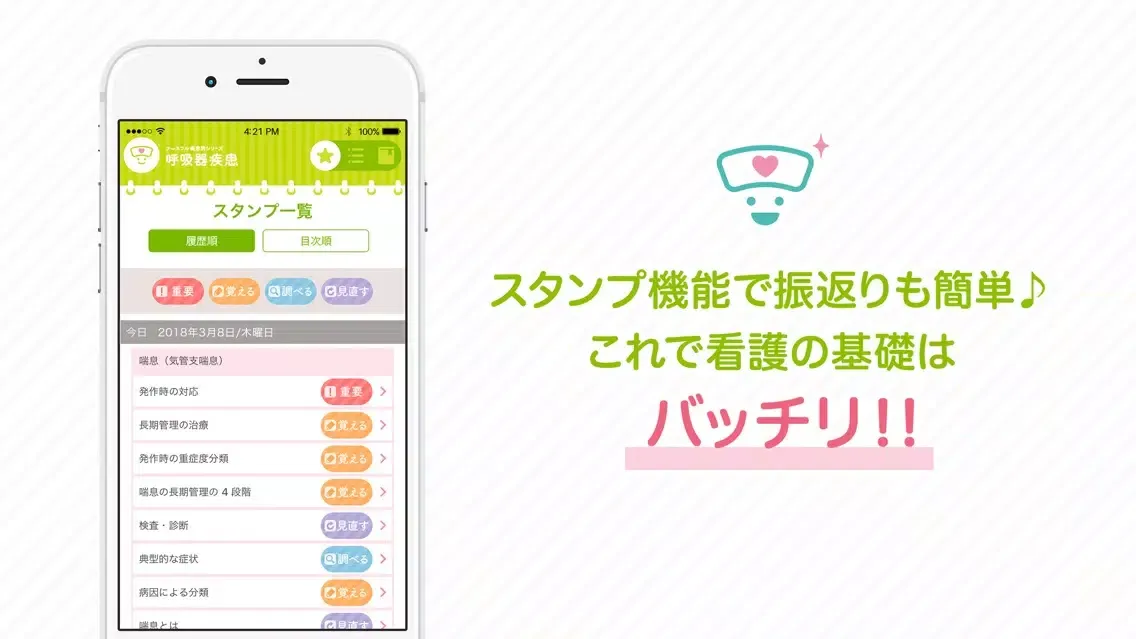呼吸器疾患　ナースフル疾患別シリーズ Screenshots