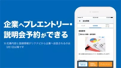 Captures d'écran de リクナビ2024 新卒学生・既卒学生向け就職情報アプリ
