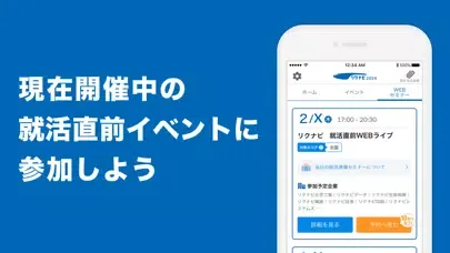 Captures d'écran de リクナビ2024 新卒学生・既卒学生向け就職情報アプリ