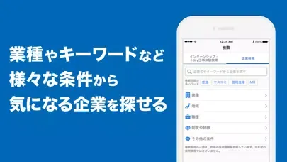 Captures d'écran de リクナビ2024 新卒学生・既卒学生向け就職情報アプリ