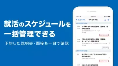 Captures d'écran de リクナビ2024 新卒学生・既卒学生向け就職情報アプリ