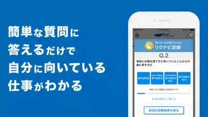 Captures d'écran de リクナビ2024 新卒学生・既卒学生向け就職情報アプリ
