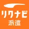 リクナビ派遣