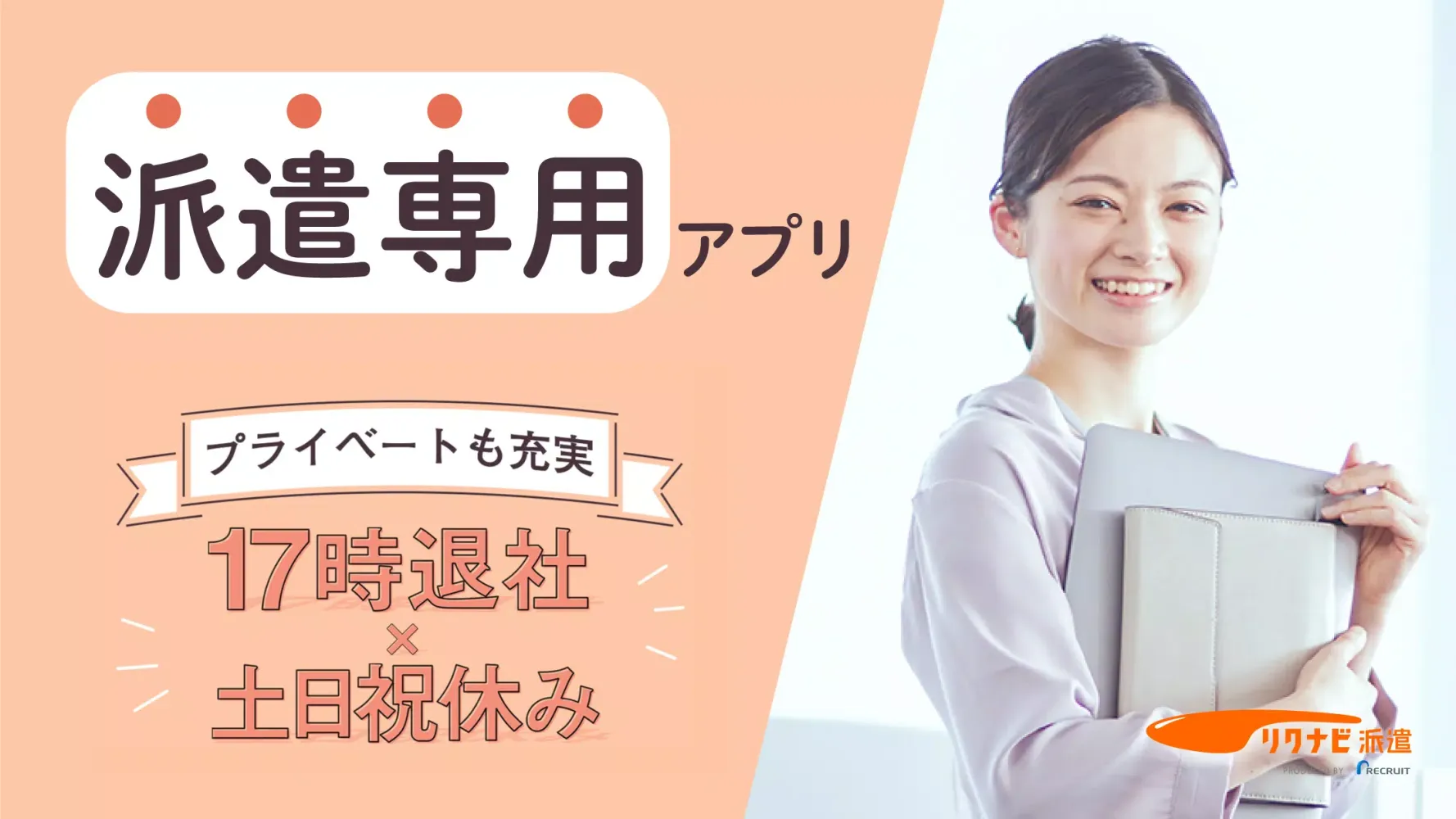 リクナビ派遣 Screenshots