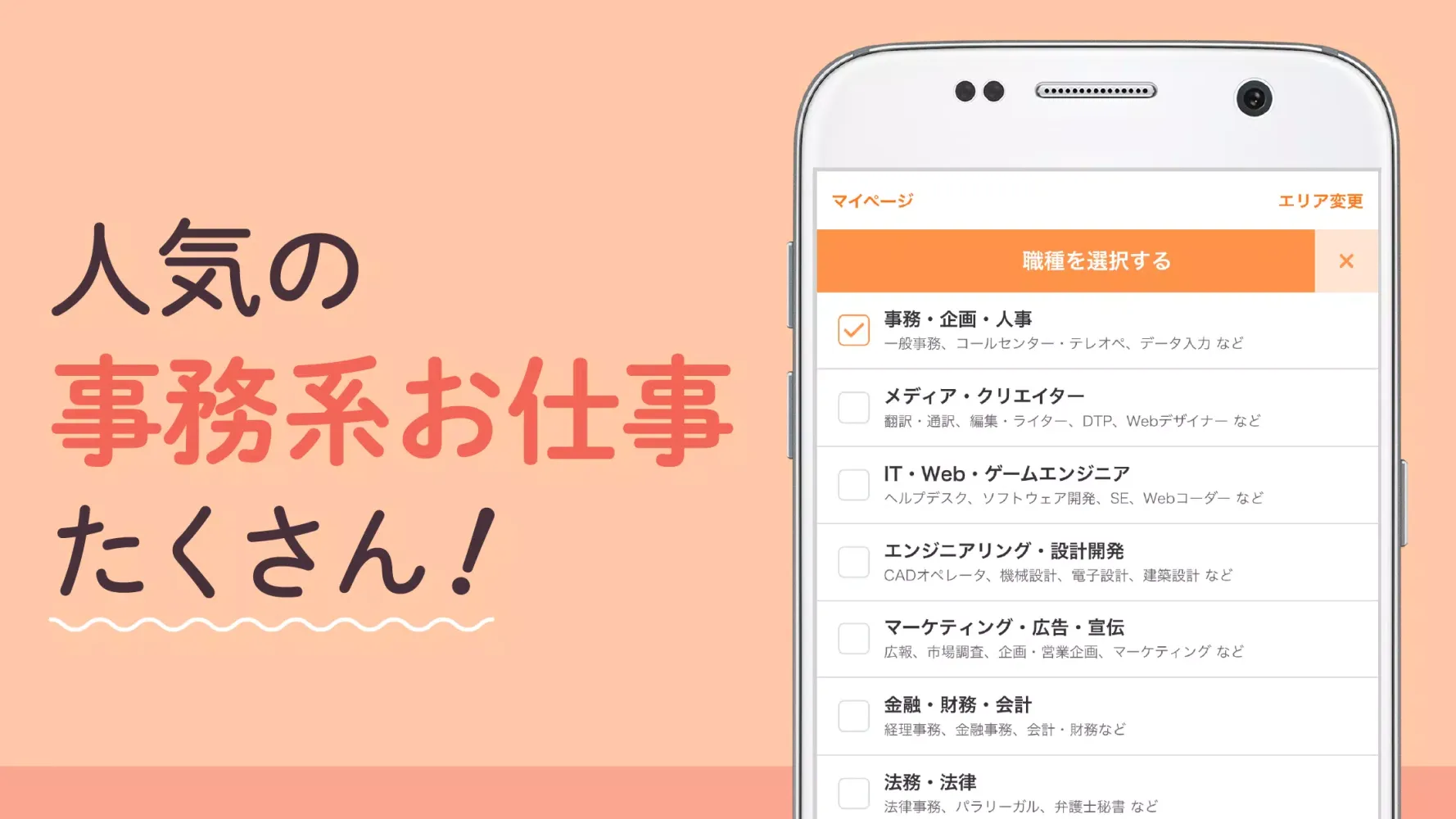 リクナビ派遣 Screenshots