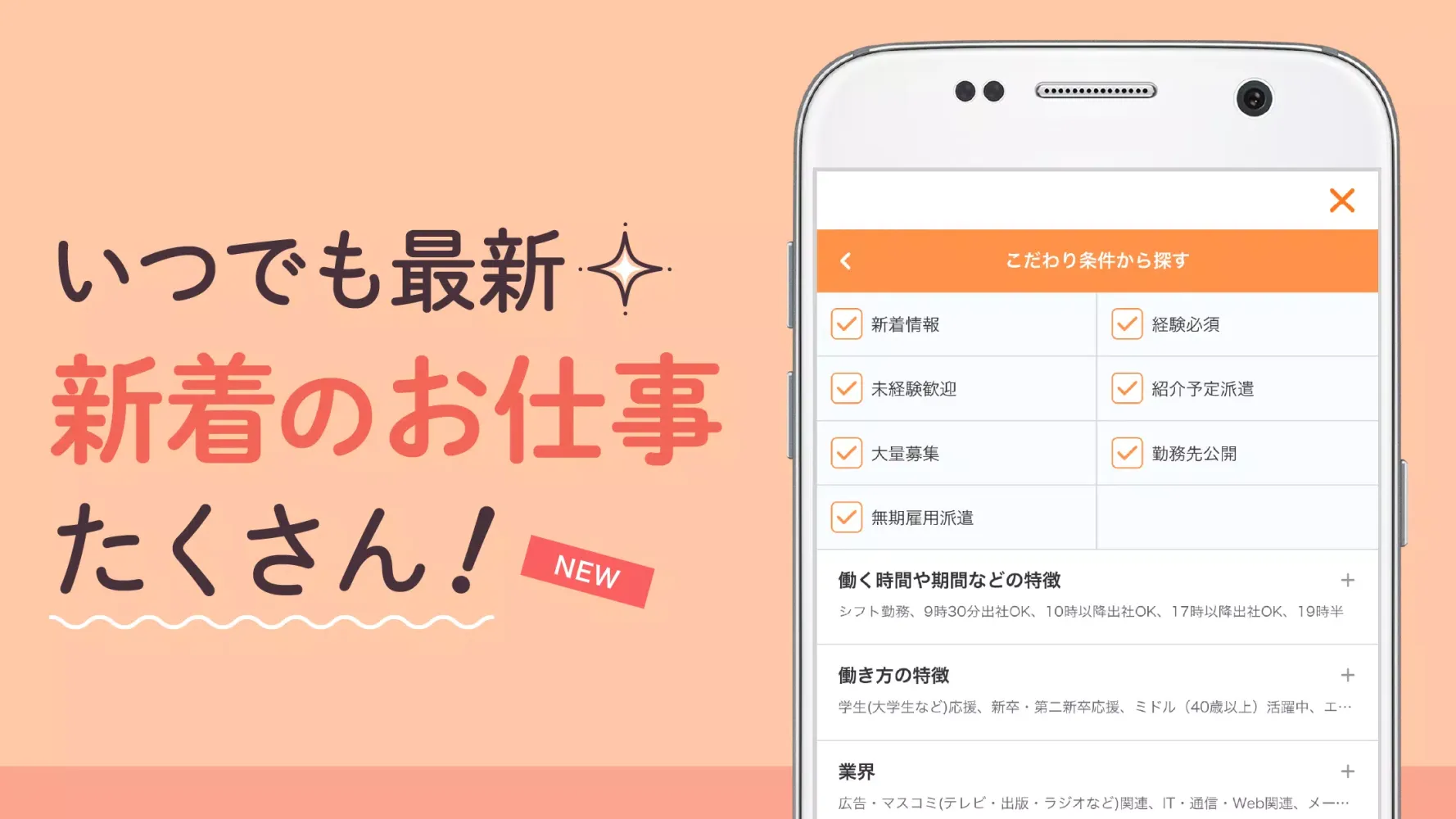 リクナビ派遣 Screenshots