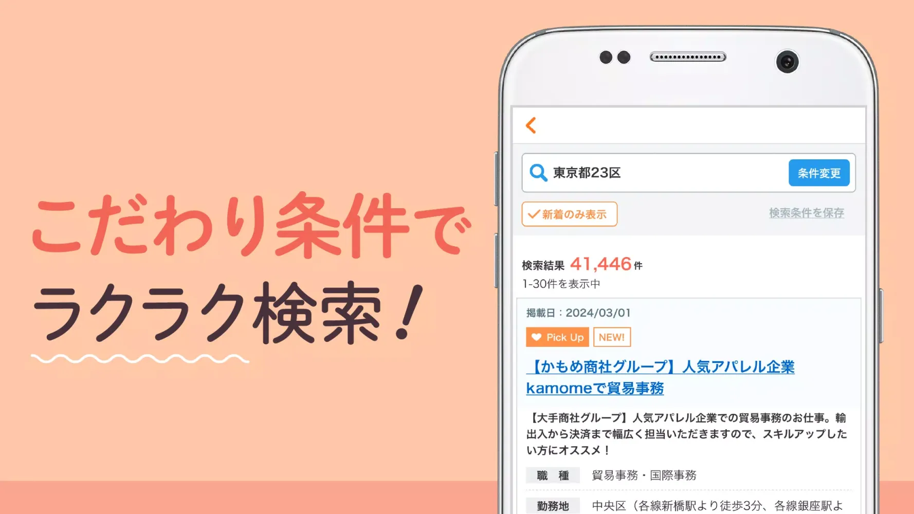 リクナビ派遣 Screenshots