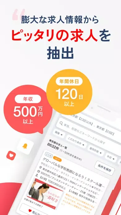 転職 ならリクナビネクスト 仕事探しのアプリ স্ক্রিনশট