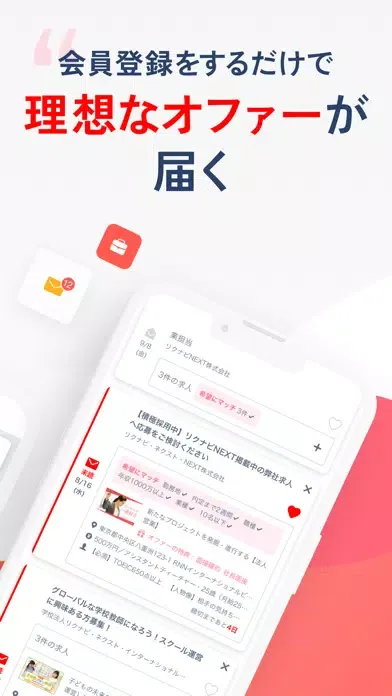 転職 ならリクナビネクスト 仕事探しのアプリ স্ক্রিনশট