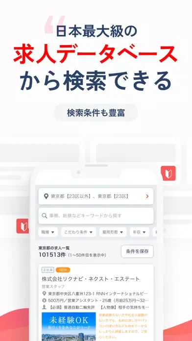 転職 ならリクナビネクスト 仕事探しのアプリ স্ক্রিনশট