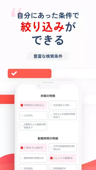 転職 ならリクナビネクスト 仕事探しのアプリ স্ক্রিনশট