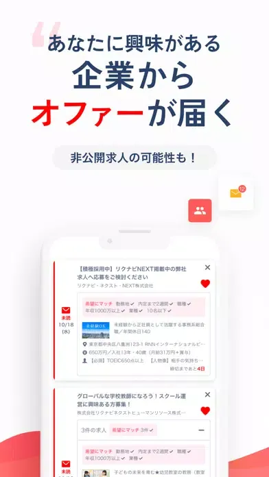 転職 ならリクナビネクスト 仕事探しのアプリ স্ক্রিনশট
