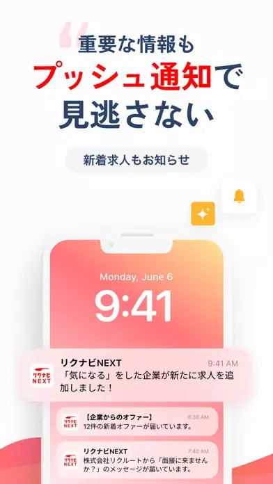 転職 ならリクナビネクスト 仕事探しのアプリ স্ক্রিনশট