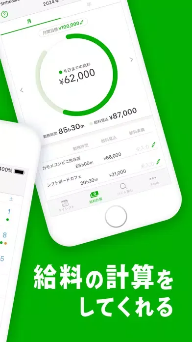 シフトボード：バイトの給料計算とシフト管理 스크린샷