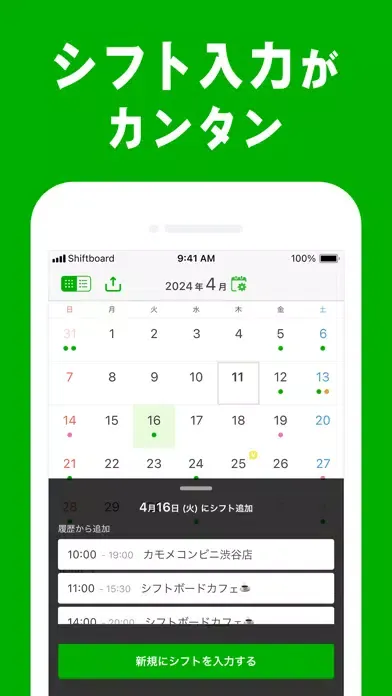 シフトボード：バイトの給料計算とシフト管理 스크린샷