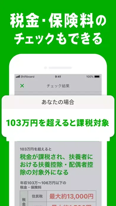 シフトボード：バイトの給料計算とシフト管理 스크린샷