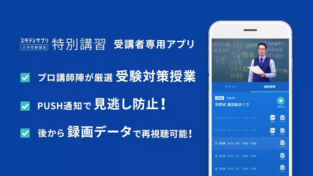 Captures d'écran de スタディサプリ 特別講習