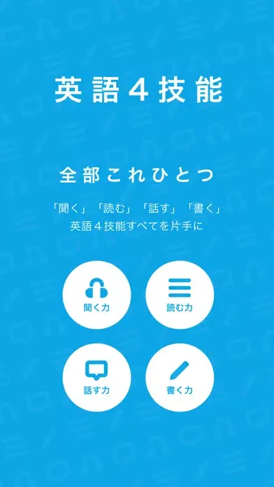 英語４技能コース Screenshots