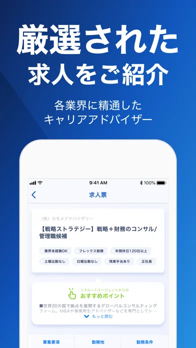 Zrzuty ekranu 転職/求人アプリ：リクルートエージェントで求人・仕事探し