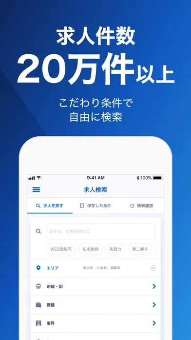 Zrzuty ekranu 転職/求人アプリ：リクルートエージェントで求人・仕事探し