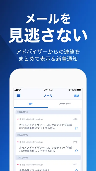 Zrzuty ekranu 転職/求人アプリ：リクルートエージェントで求人・仕事探し
