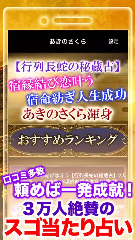 Скриншоты 新橋名物【元祖行列占い】あきのさくら