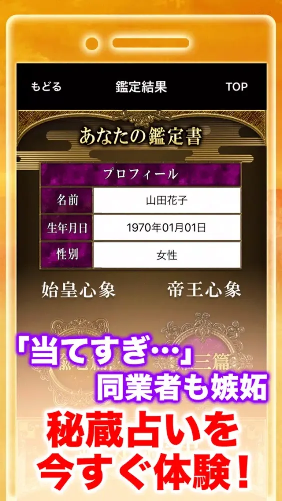 Скриншоты 新橋名物【元祖行列占い】あきのさくら