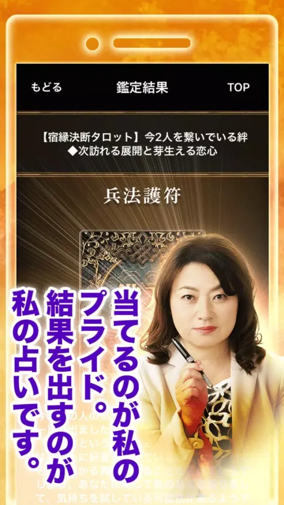 Скриншоты 新橋名物【元祖行列占い】あきのさくら