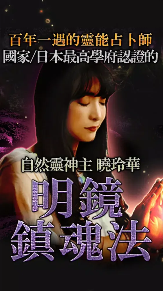 Capturas de pantalla de 百年一遇的靈能占卜師【曉玲華】的靈視占卜