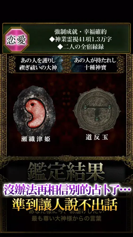 Capturas de pantalla de 百年一遇的靈能占卜師【曉玲華】的靈視占卜