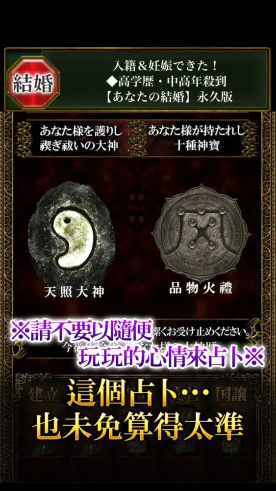 Capturas de pantalla de 百年一遇的靈能占卜師【曉玲華】的靈視占卜