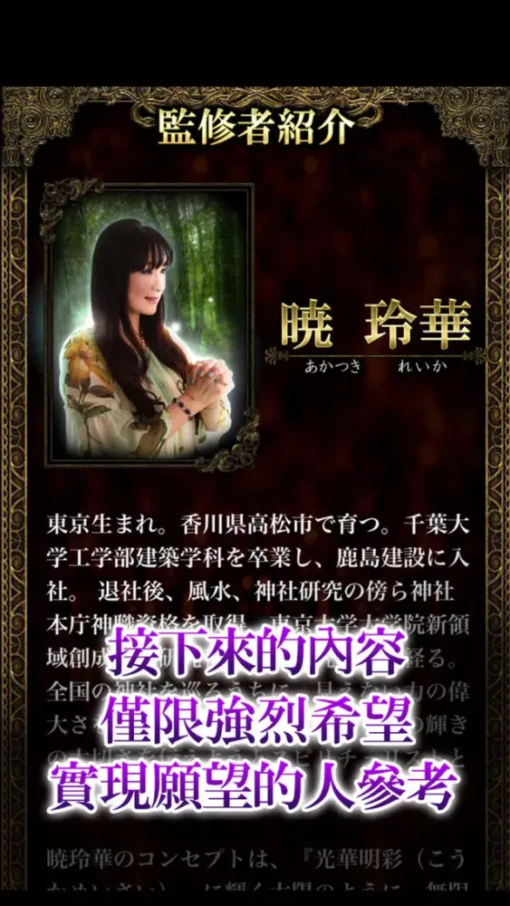 Capturas de pantalla de 百年一遇的靈能占卜師【曉玲華】的靈視占卜