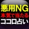 悪用NG◆本気で当たる◆ココロ占い【徳分術】梅紫麿徳