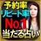 予約率・リピート率NO.1◆当たる占い【伝説の電話占い師 美愛】