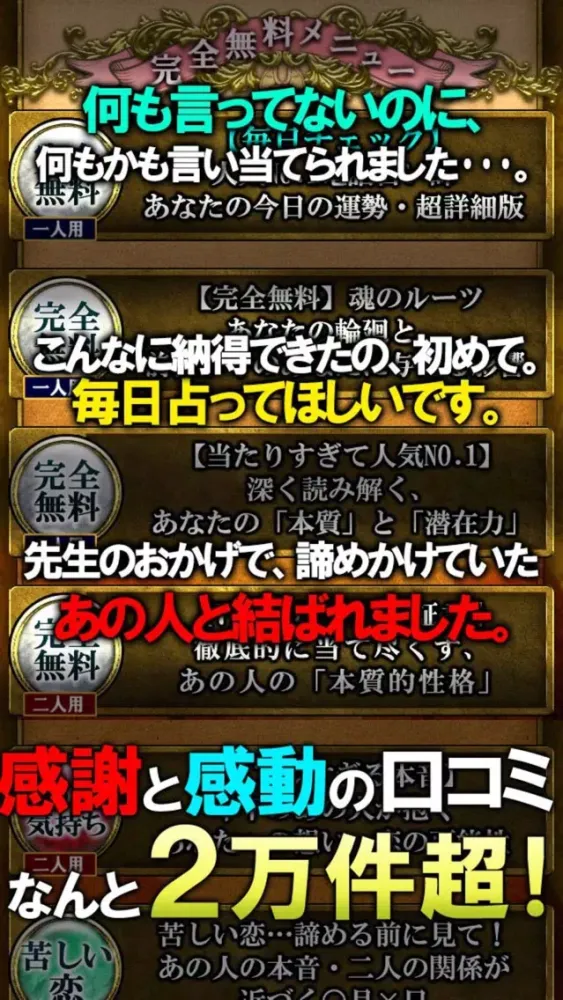 予約率・リピート率NO.1◆当たる占い【伝説の電話占い師 美愛】 Screenshots