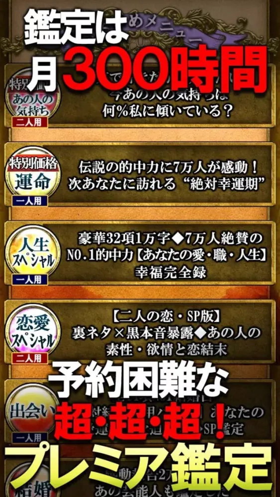 予約率・リピート率NO.1◆当たる占い【伝説の電話占い師 美愛】 Screenshots