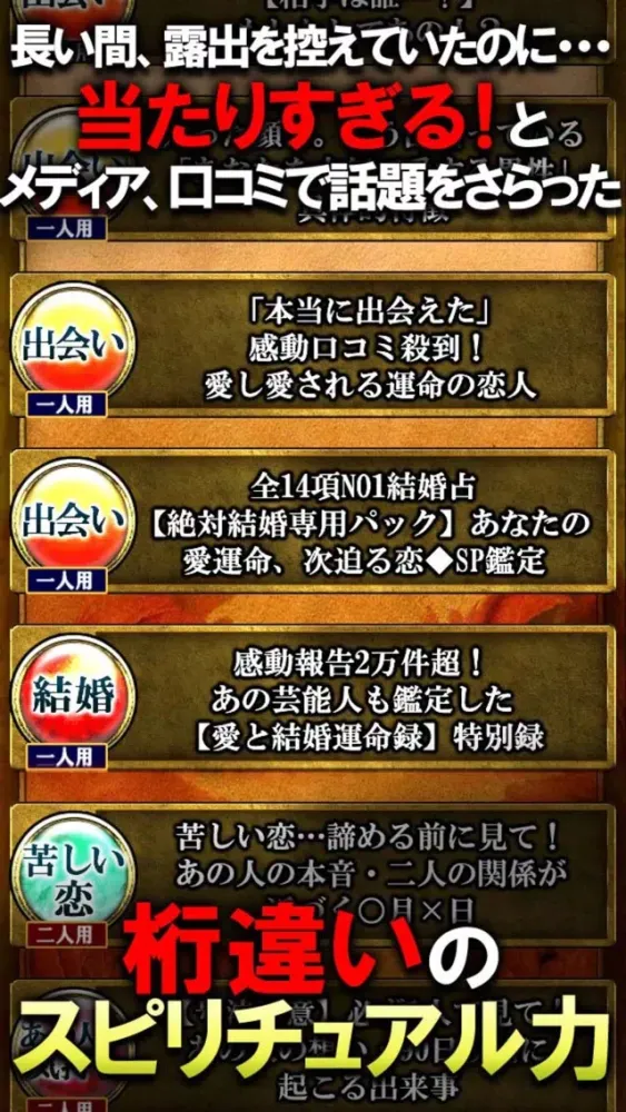 予約率・リピート率NO.1◆当たる占い【伝説の電話占い師 美愛】 Screenshots