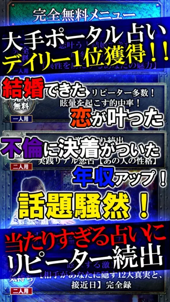 Tangkapan skrin デイリー1位獲得◆マトリクス占い【城乃香月】東京摩天楼の守母