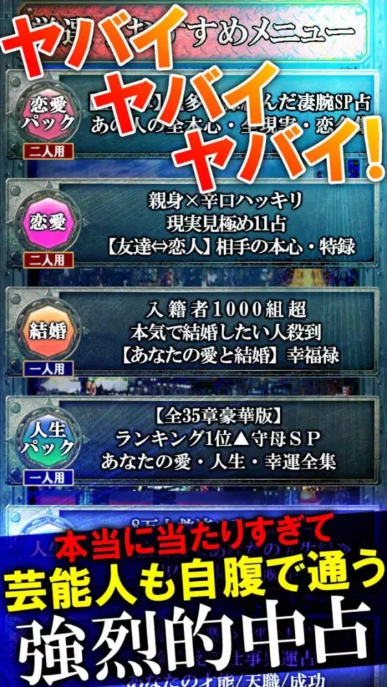 Tangkapan skrin デイリー1位獲得◆マトリクス占い【城乃香月】東京摩天楼の守母