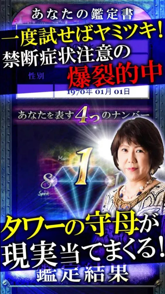 Tangkapan skrin デイリー1位獲得◆マトリクス占い【城乃香月】東京摩天楼の守母