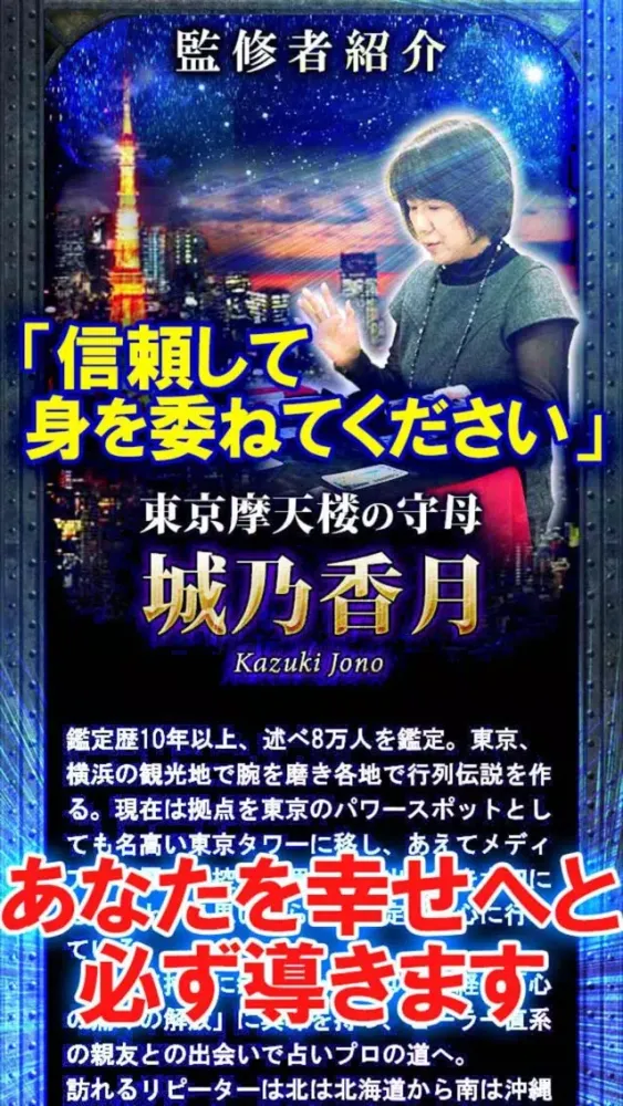 Tangkapan skrin デイリー1位獲得◆マトリクス占い【城乃香月】東京摩天楼の守母