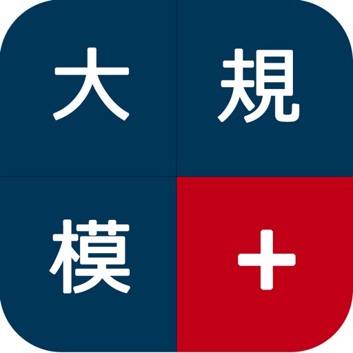 大規模修繕工事 見積シミュレーター