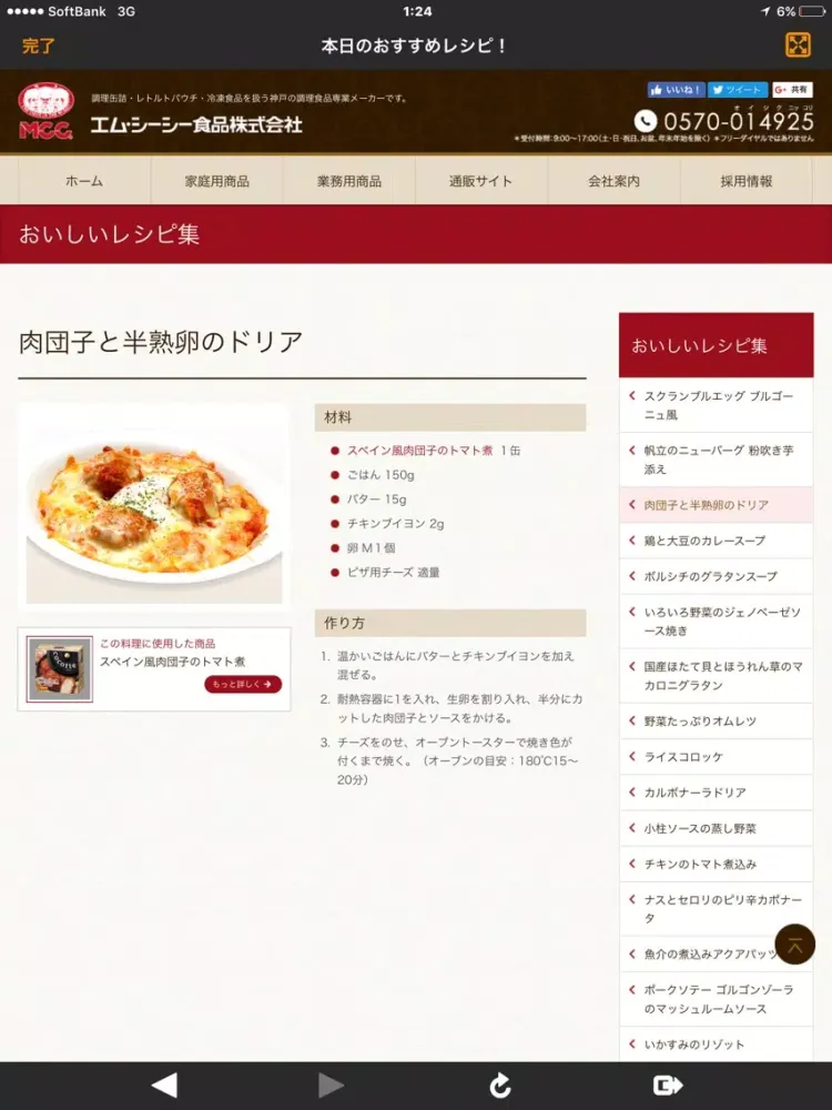 Tangkapan layar MCC Foods with Clickable Paper iPad 