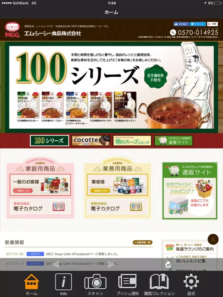 Tangkapan layar MCC Foods with Clickable Paper iPad 