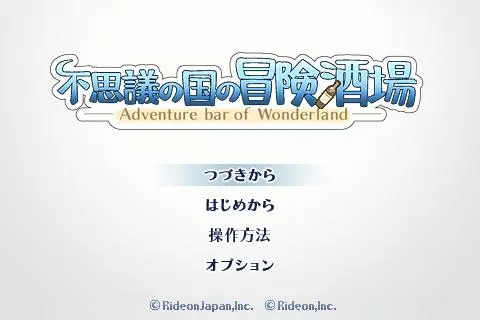 Capturas de pantalla de RPG不思議の国の冒険酒場