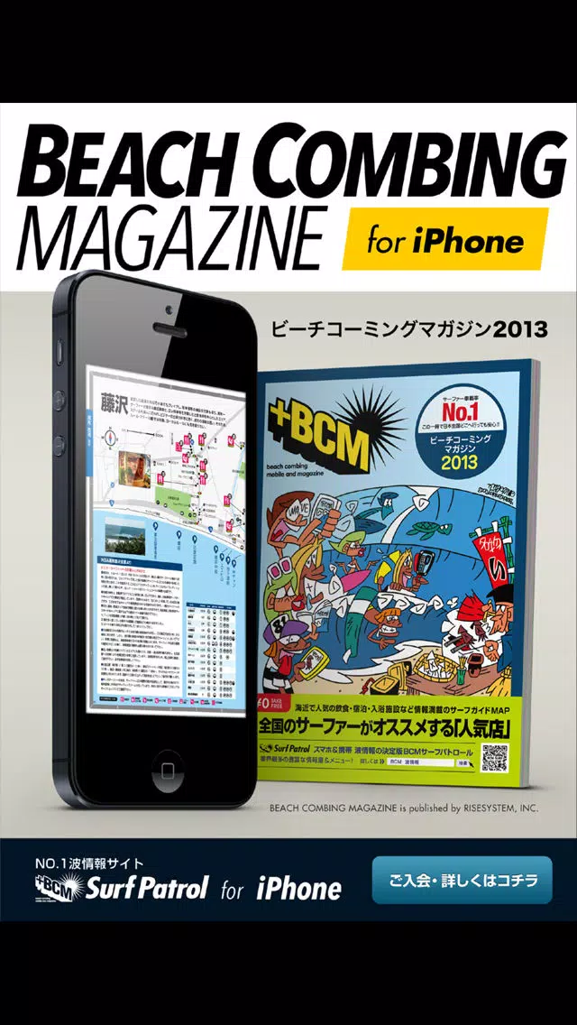 サーフィンMAP BCM2013 Screenshots