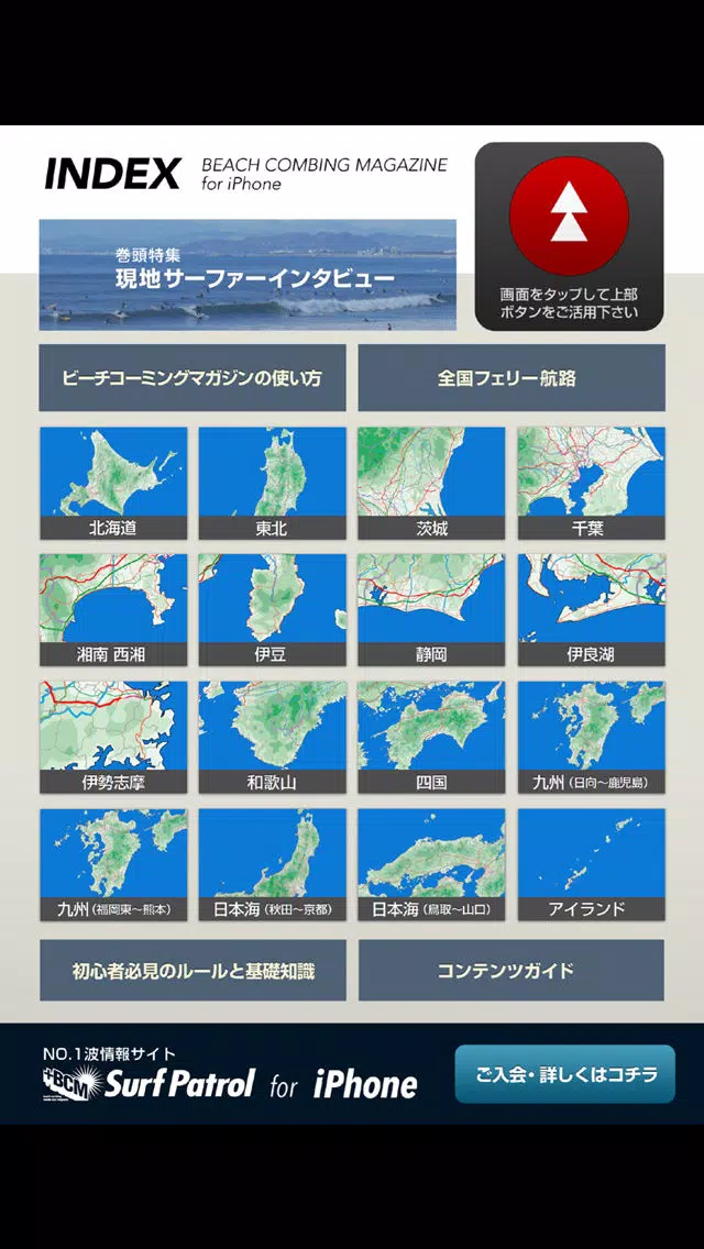 サーフィンMAP BCM2013 Screenshots