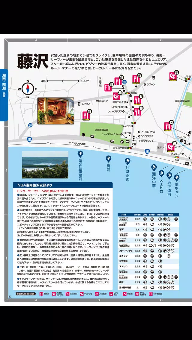 サーフィンMAP BCM2013 Screenshots