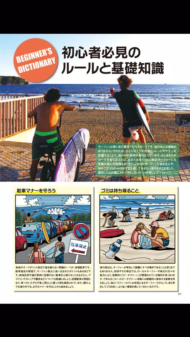 サーフィンMAP BCM2013 Screenshots