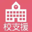 RYOBI-校支援 保護者連絡帳